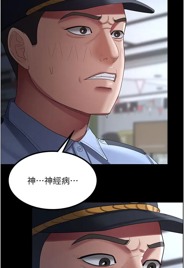 漫画《你老婆我收下了》第26话第17张图