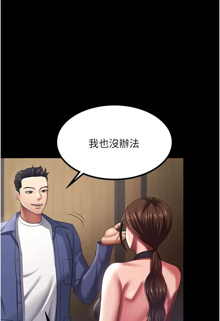 漫画《你老婆我收下了》第26话第69张图