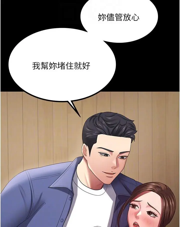 漫画《你老婆我收下了》第26话第74张图