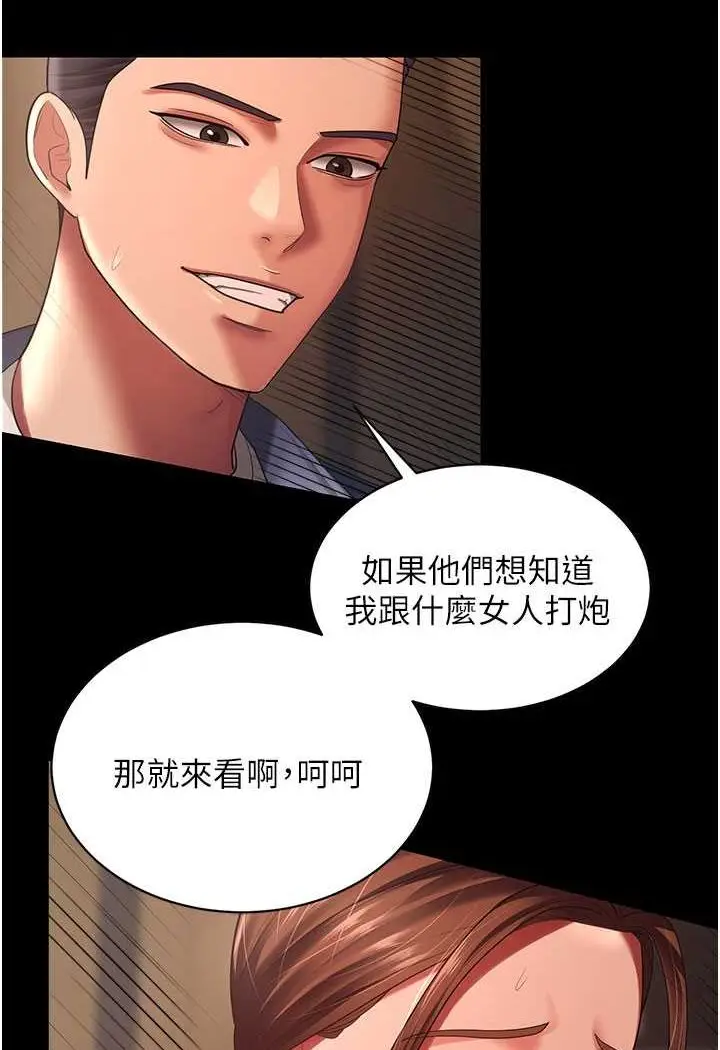 漫画《你老婆我收下了》第27话第18张图