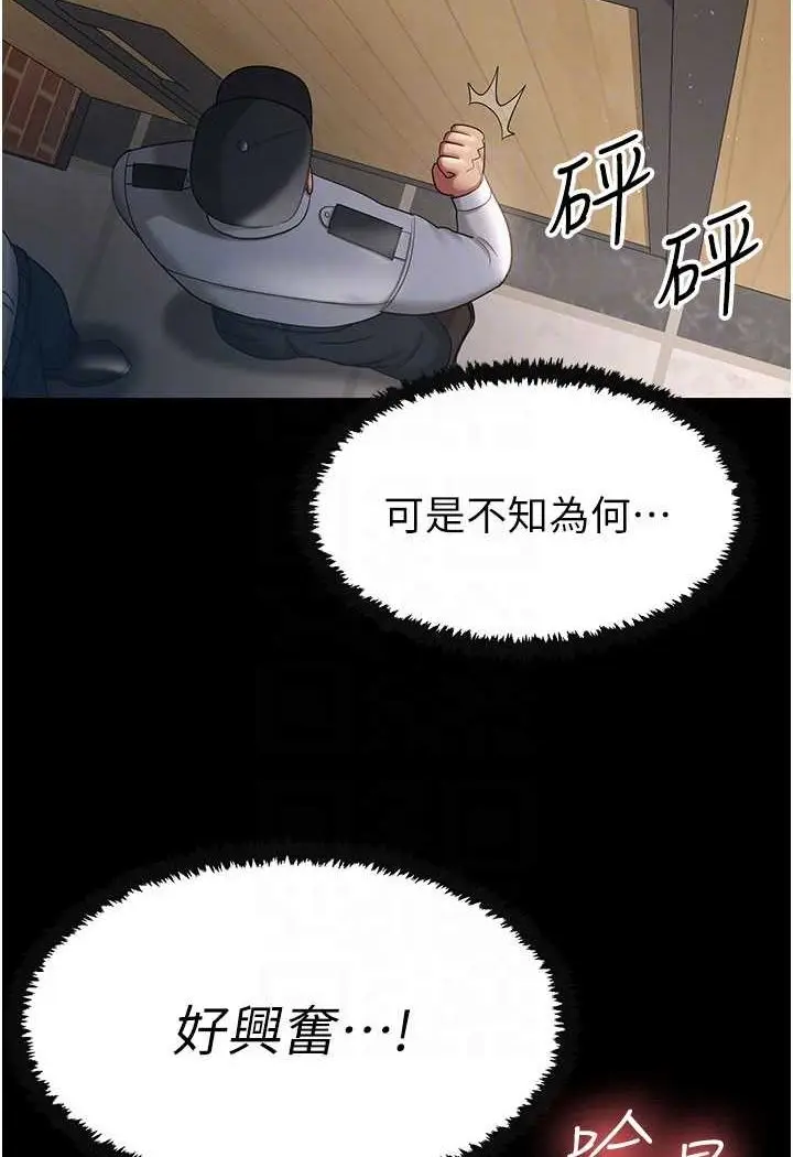 漫画《你老婆我收下了》第27话第59张图