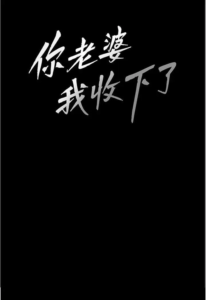漫画《你老婆我收下了》第27话第7张图