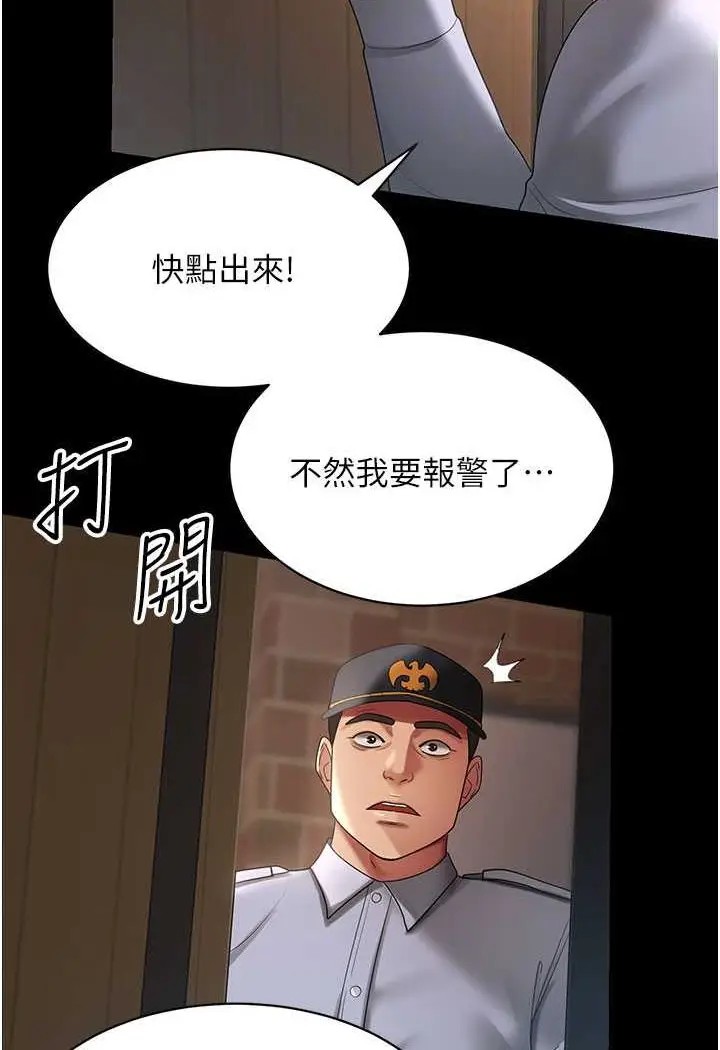 漫画《你老婆我收下了》第27话第71张图