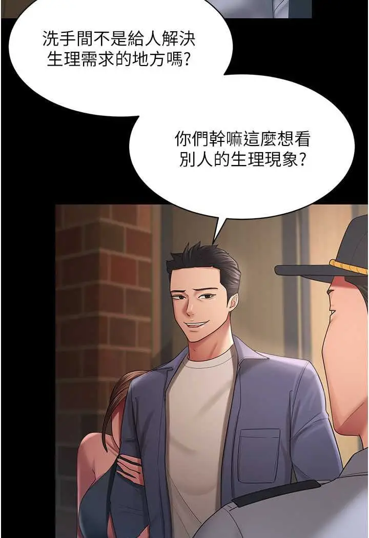 漫画《你老婆我收下了》第27话第72张图