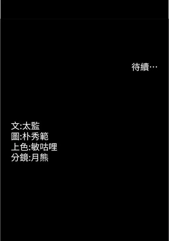 漫画《你老婆我收下了》第27话第93张图