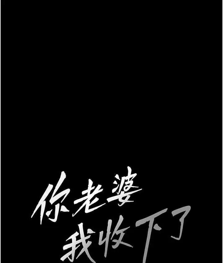 漫画《你老婆我收下了》第28话第19张图