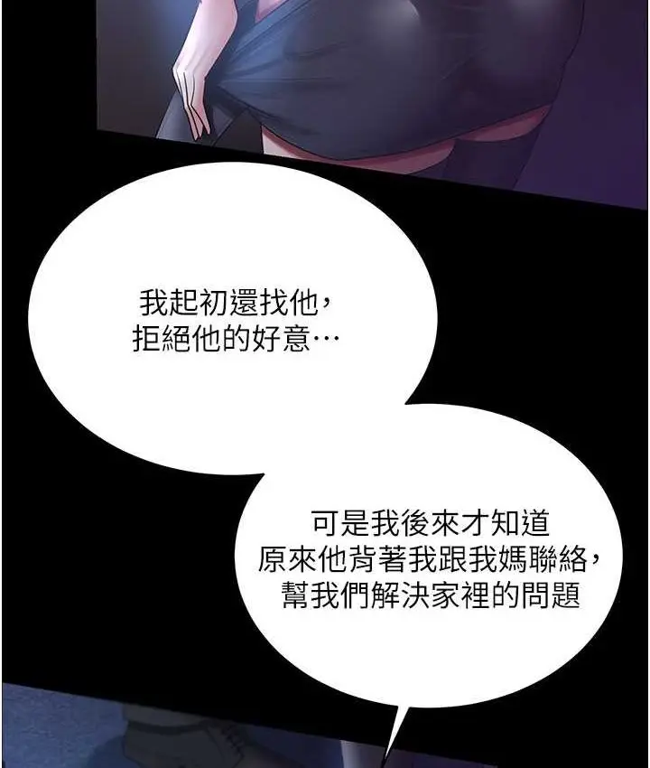 漫画《你老婆我收下了》第28话第37张图