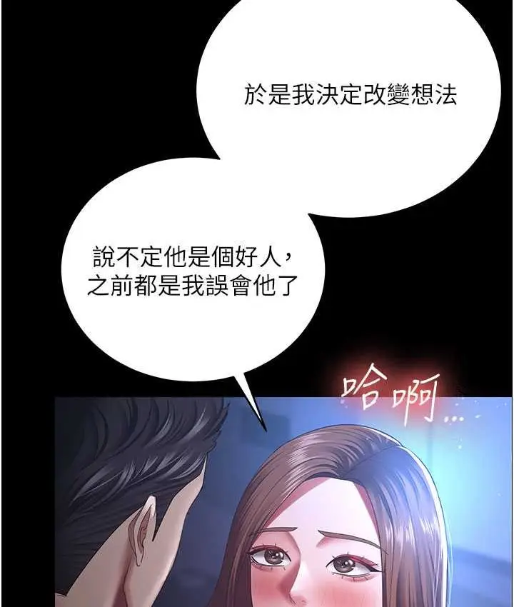 漫画《你老婆我收下了》第28话第42张图