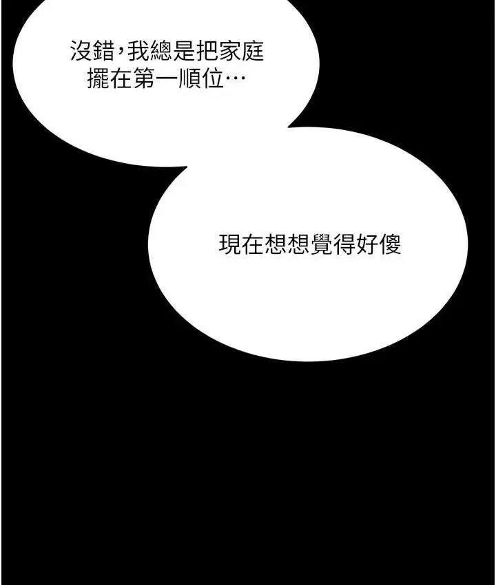 漫画《你老婆我收下了》第28话第47张图
