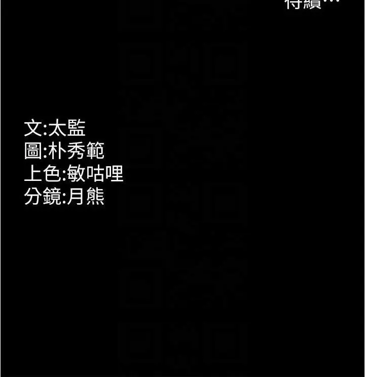 漫画《你老婆我收下了》第28话第87张图
