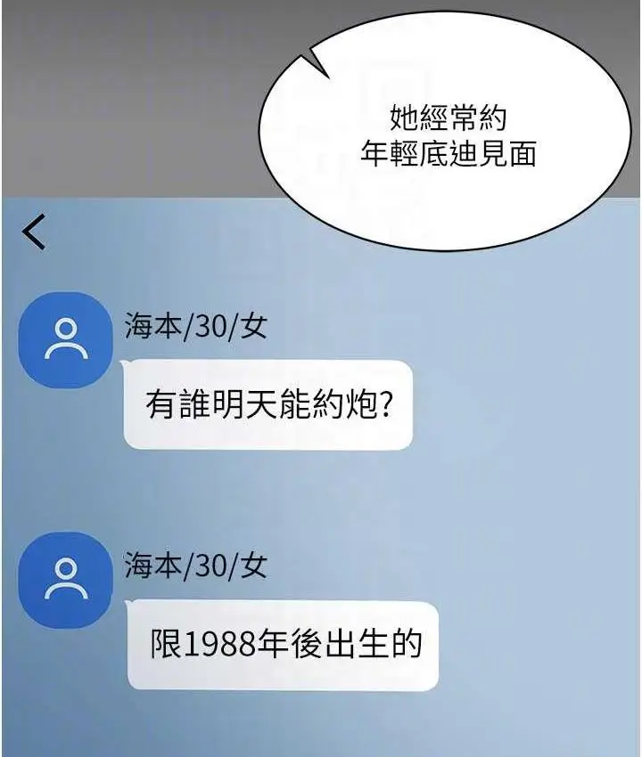 漫画《你老婆我收下了》第29话第102张图