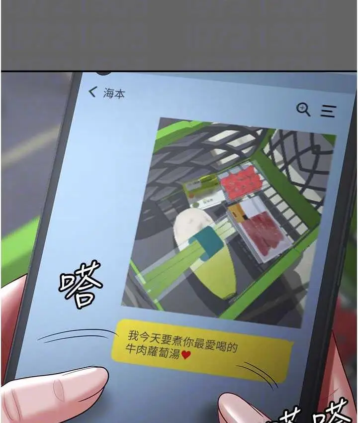 漫画《你老婆我收下了》第29话第107张图