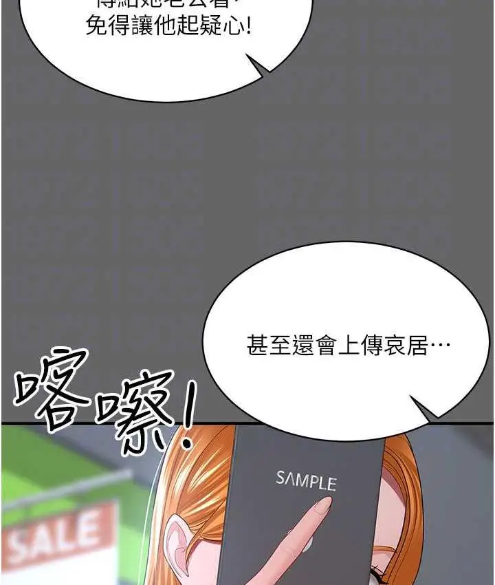 漫画《你老婆我收下了》第29话第109张图