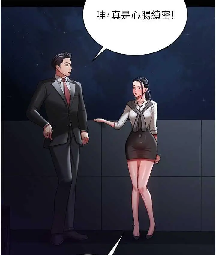 漫画《你老婆我收下了》第29话第112张图