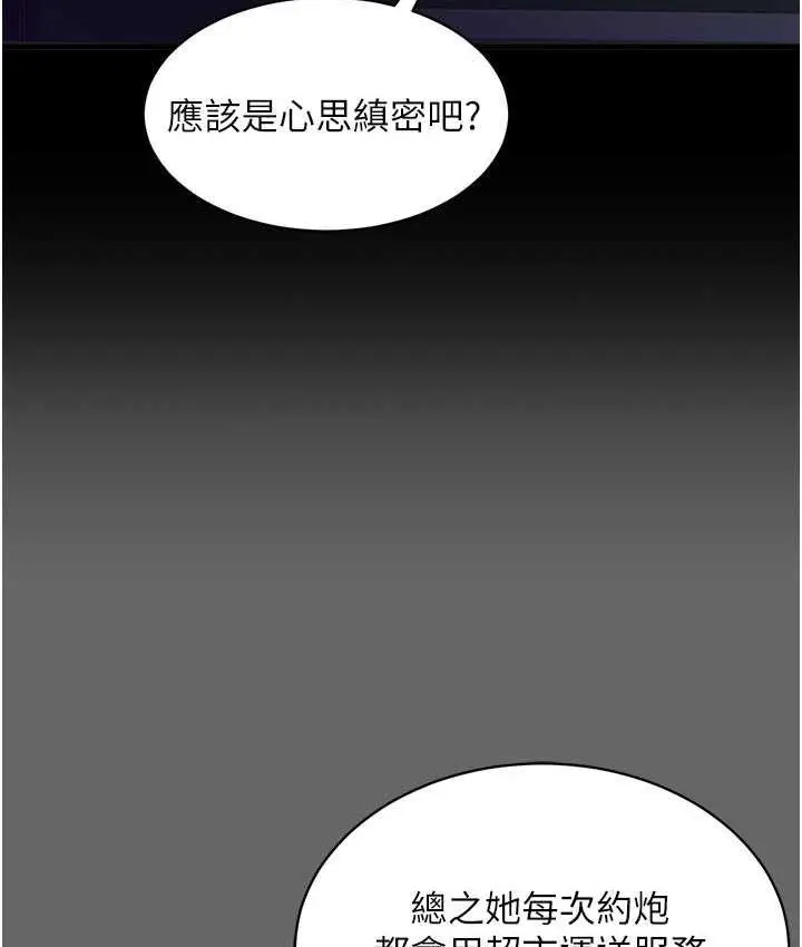漫画《你老婆我收下了》第29话第113张图