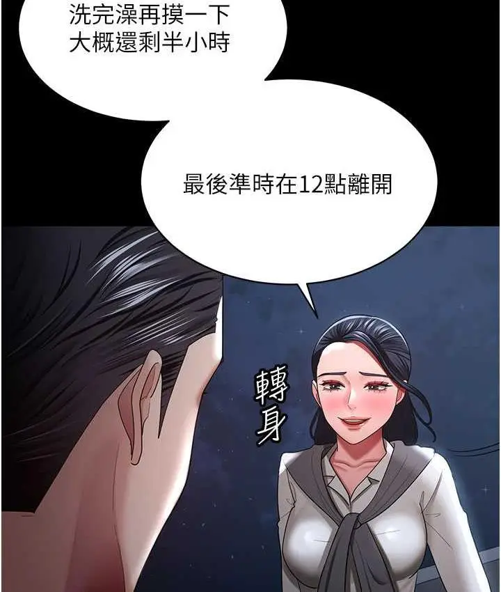 漫画《你老婆我收下了》第29话第117张图