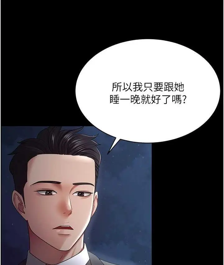 漫画《你老婆我收下了》第29话第119张图