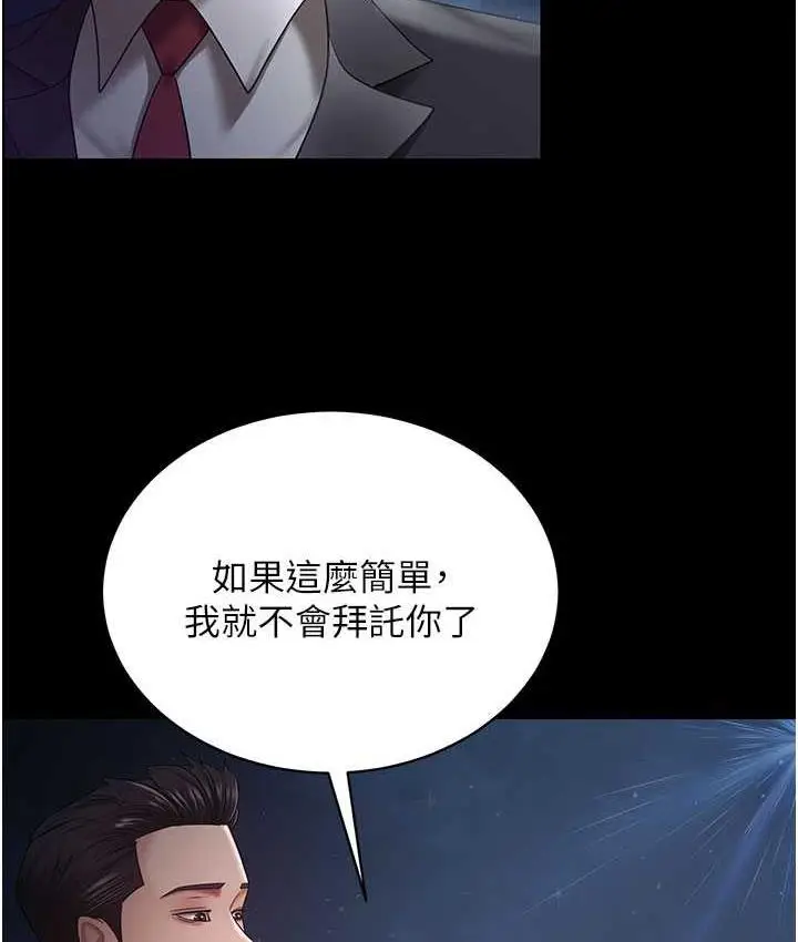漫画《你老婆我收下了》第29话第120张图