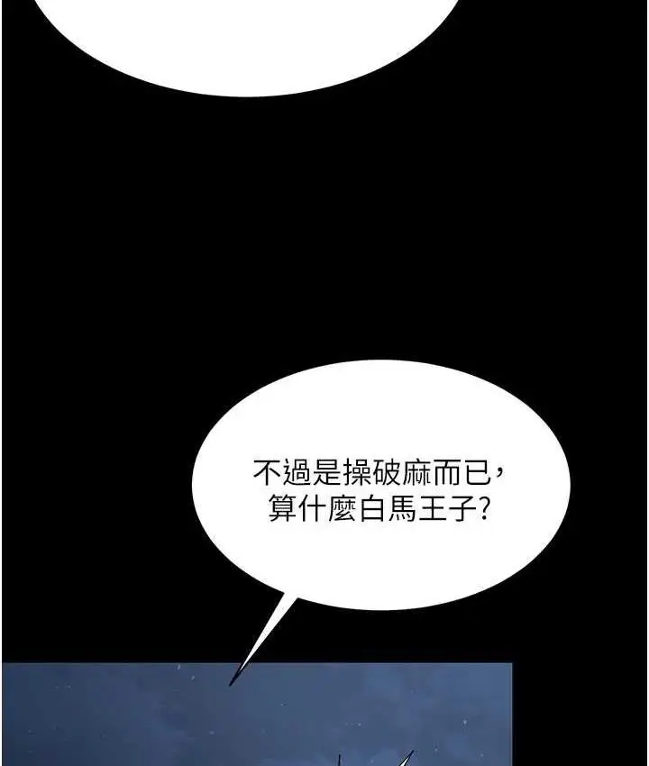 漫画《你老婆我收下了》第29话第124张图