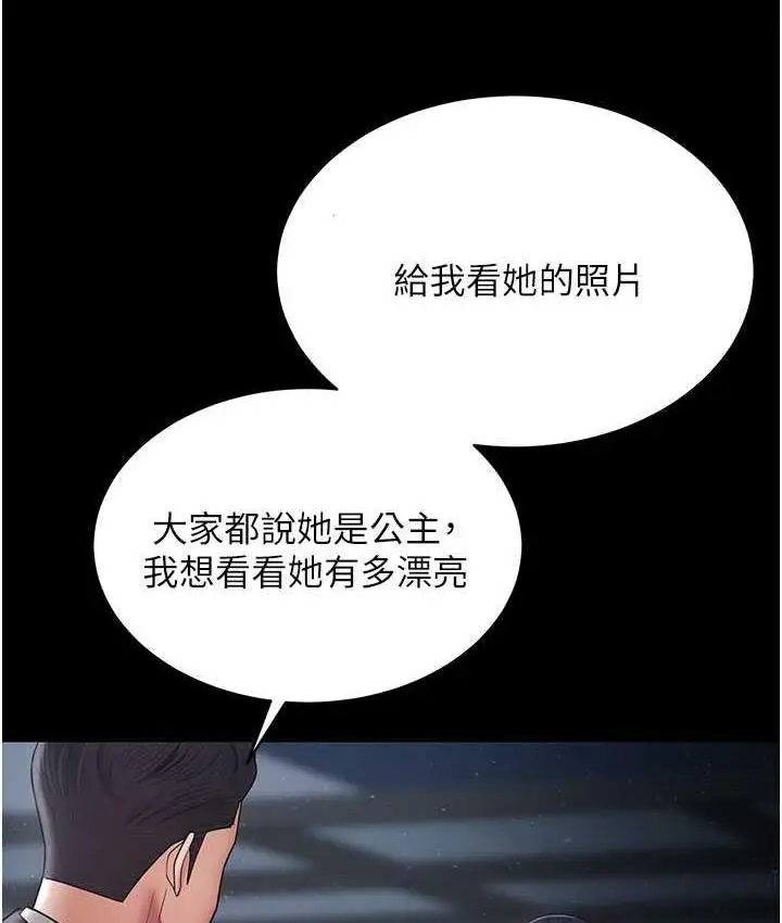 漫画《你老婆我收下了》第29话第127张图