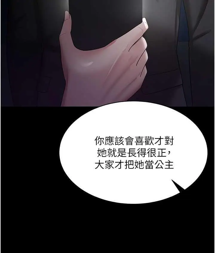 漫画《你老婆我收下了》第29话第130张图
