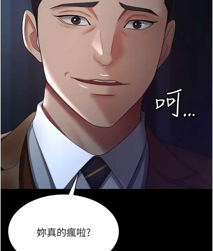 漫画《你老婆我收下了》第29话第23张图