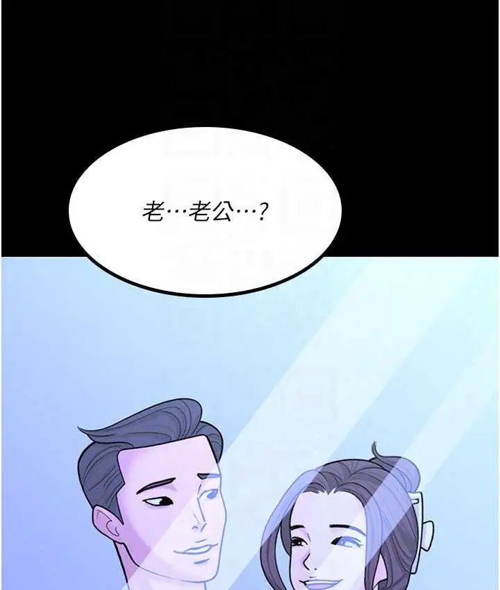 漫画《你老婆我收下了》第29话第45张图