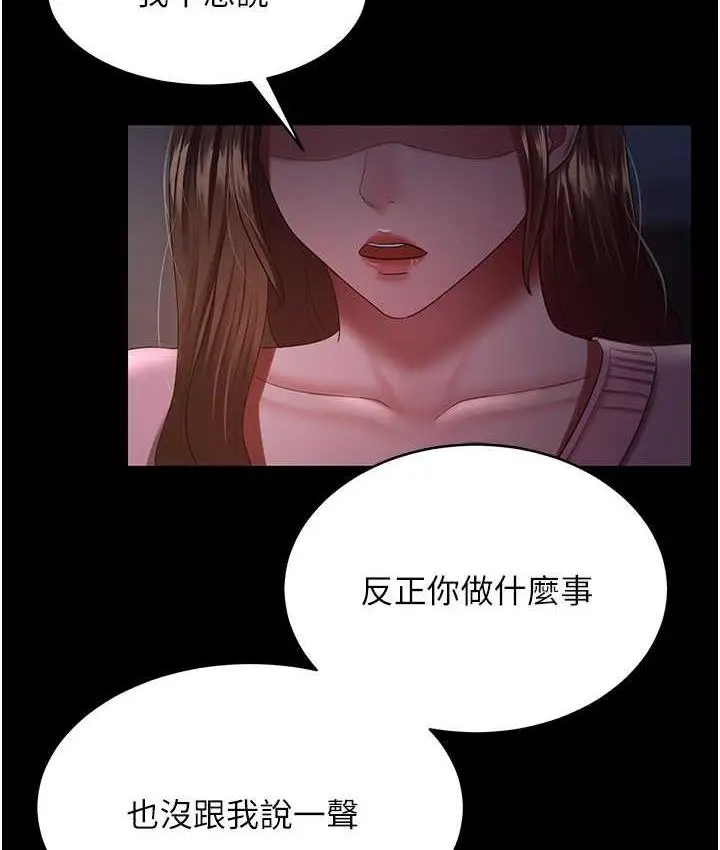 漫画《你老婆我收下了》第29话第76张图