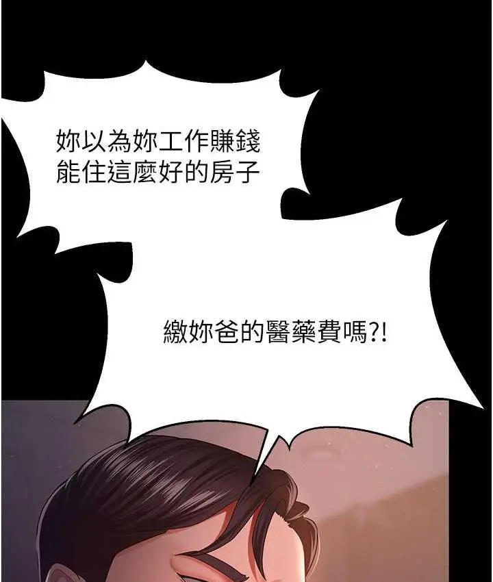 漫画《你老婆我收下了》第29话第80张图