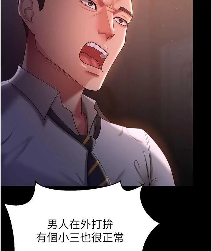漫画《你老婆我收下了》第29话第81张图
