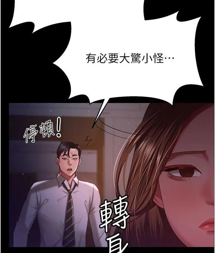 漫画《你老婆我收下了》第29话第82张图