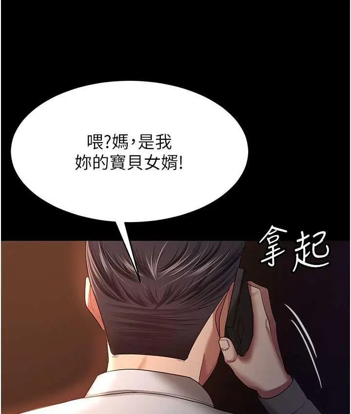 漫画《你老婆我收下了》第29话第89张图