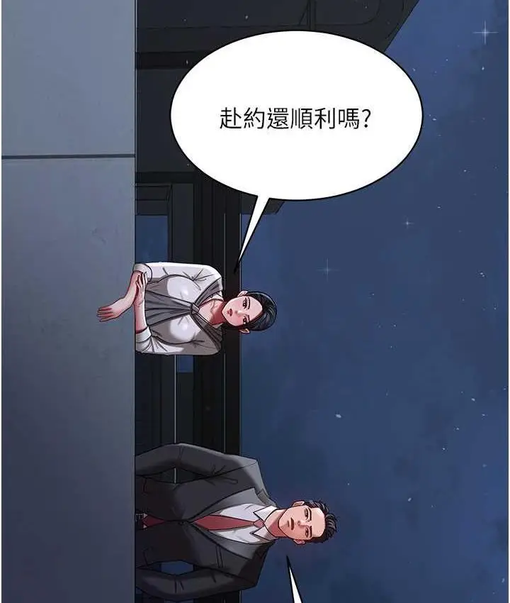 漫画《你老婆我收下了》第29话第93张图