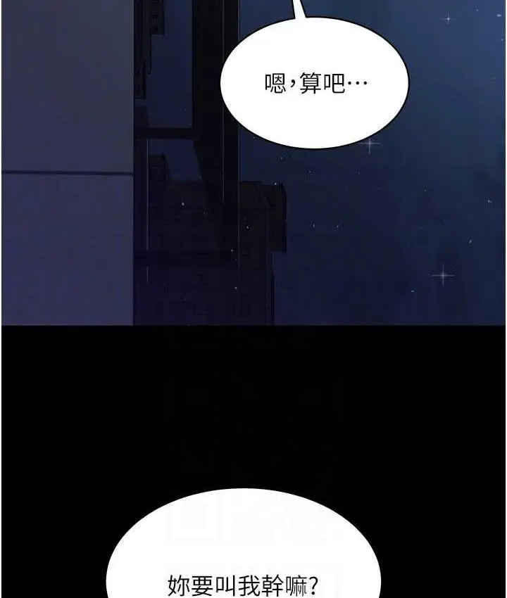 漫画《你老婆我收下了》第29话第94张图
