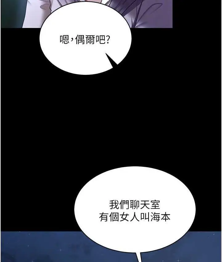 漫画《你老婆我收下了》第29话第97张图