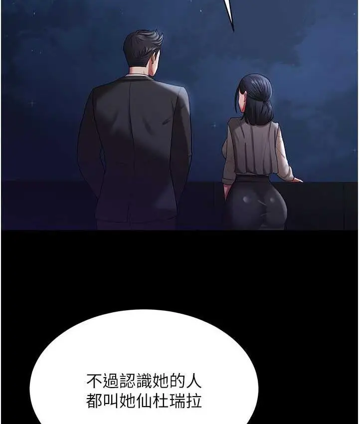 漫画《你老婆我收下了》第29话第98张图