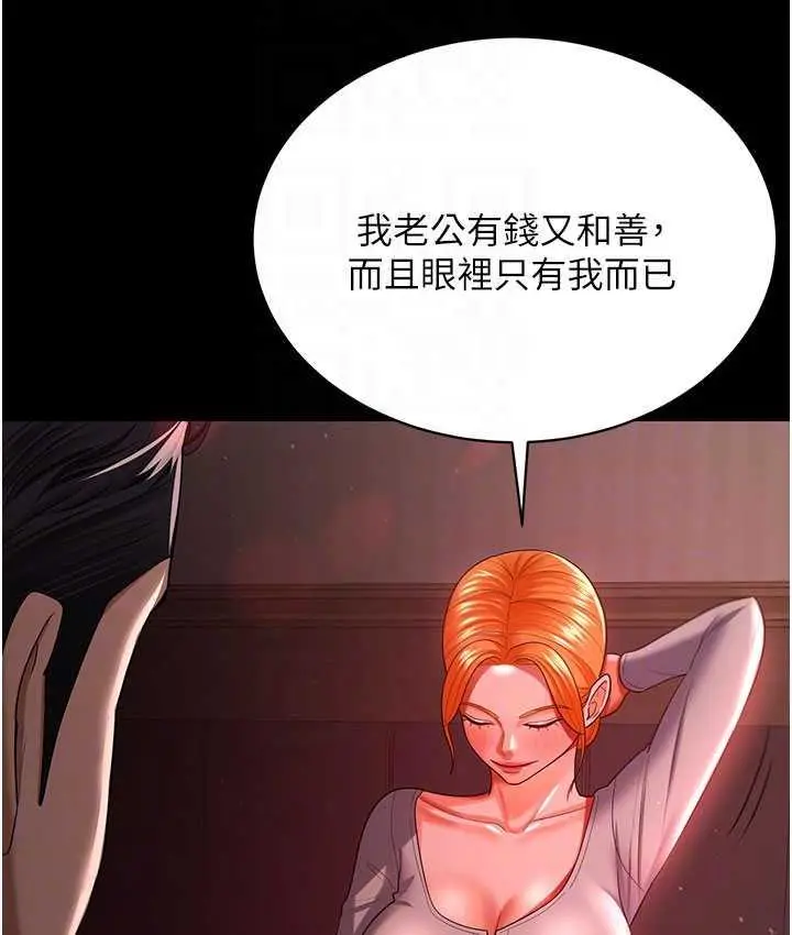 漫画《你老婆我收下了》第30话第103张图