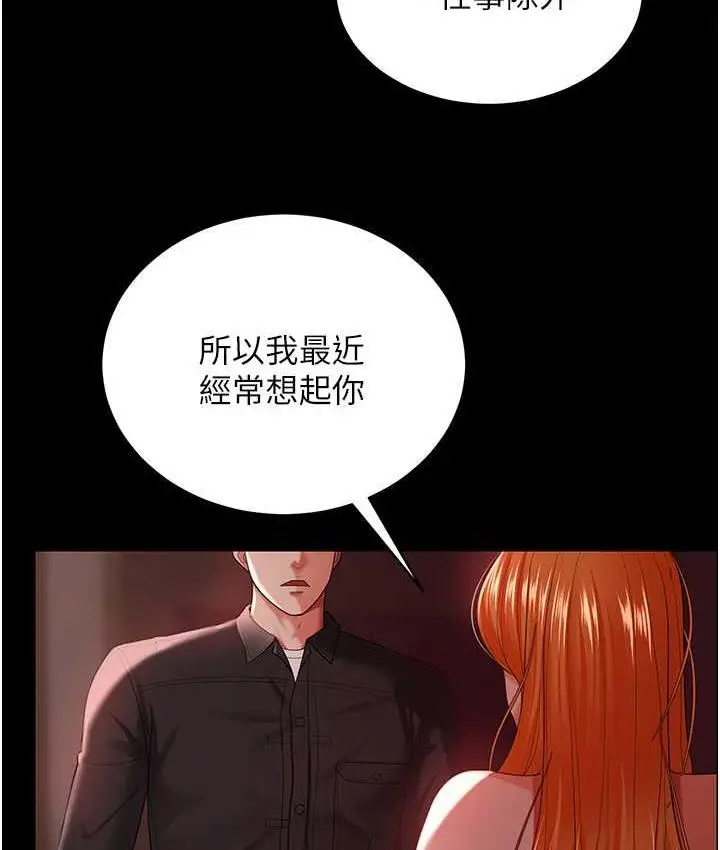 漫画《你老婆我收下了》第30话第106张图