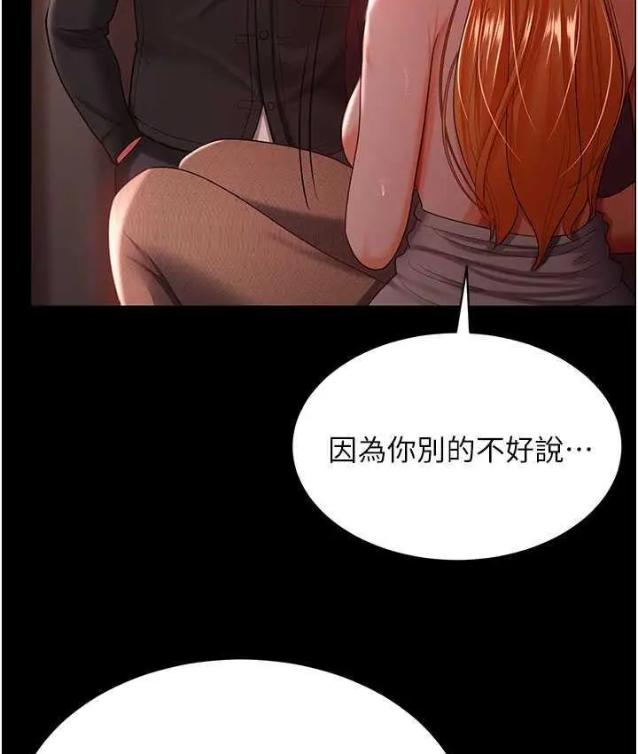 漫画《你老婆我收下了》第30话第107张图
