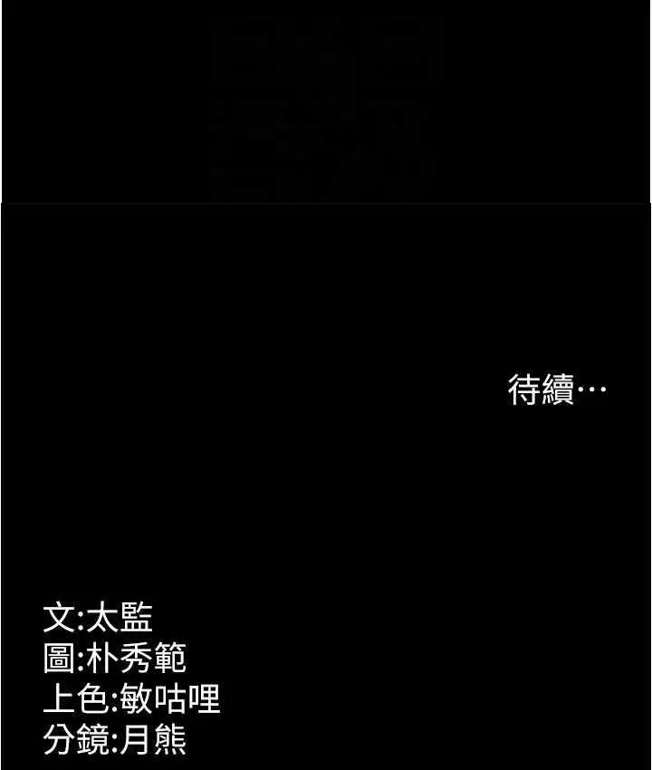 漫画《你老婆我收下了》第30话第111张图