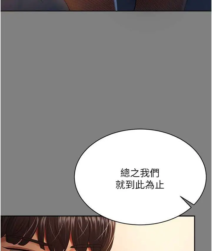 漫画《你老婆我收下了》第30话第12张图