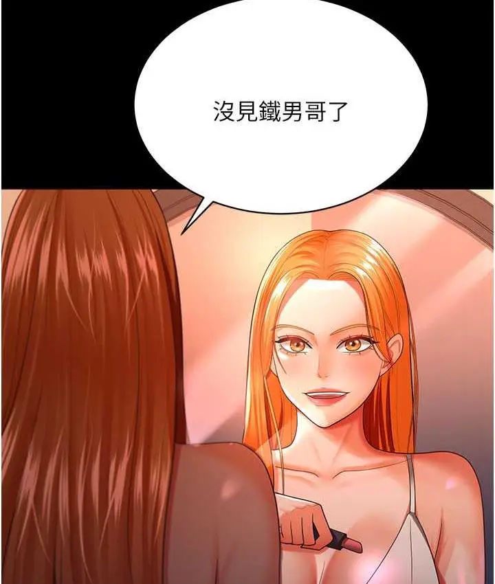 漫画《你老婆我收下了》第30话第23张图