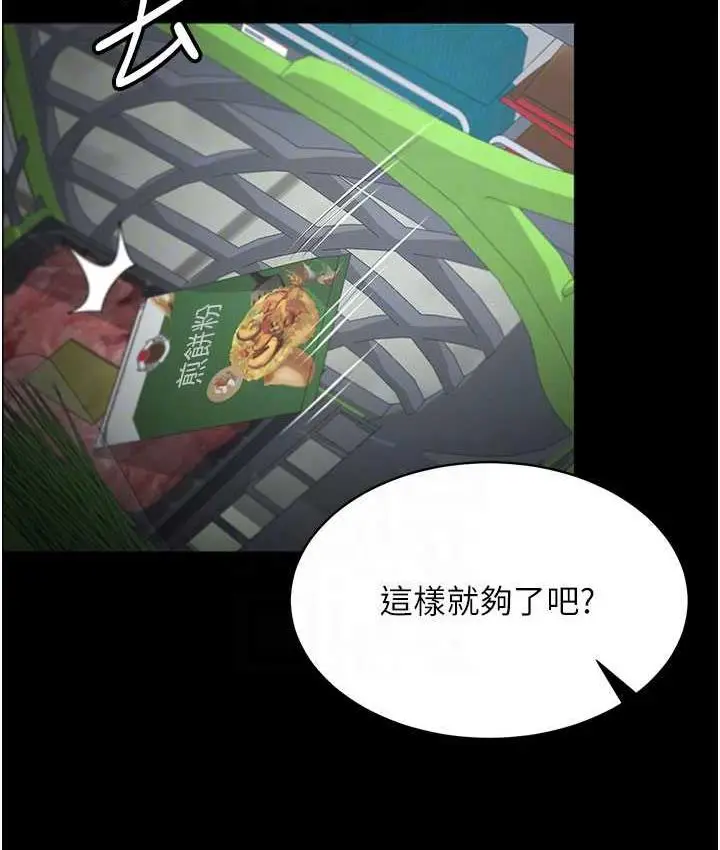 漫画《你老婆我收下了》第30话第32张图