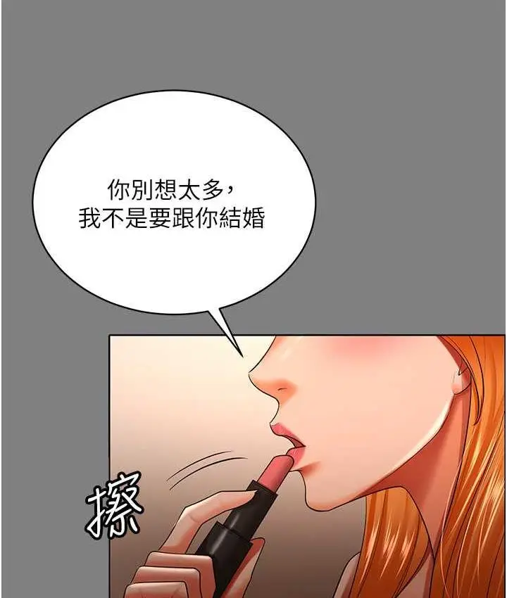 漫画《你老婆我收下了》第30话第4张图