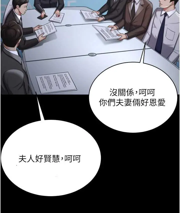 漫画《你老婆我收下了》第30话第41张图