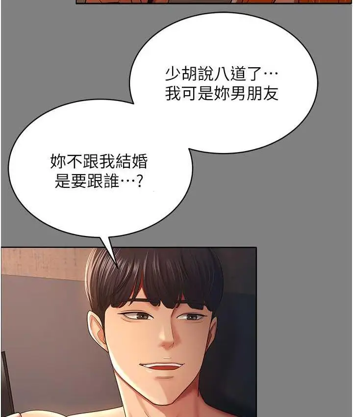 漫画《你老婆我收下了》第30话第5张图