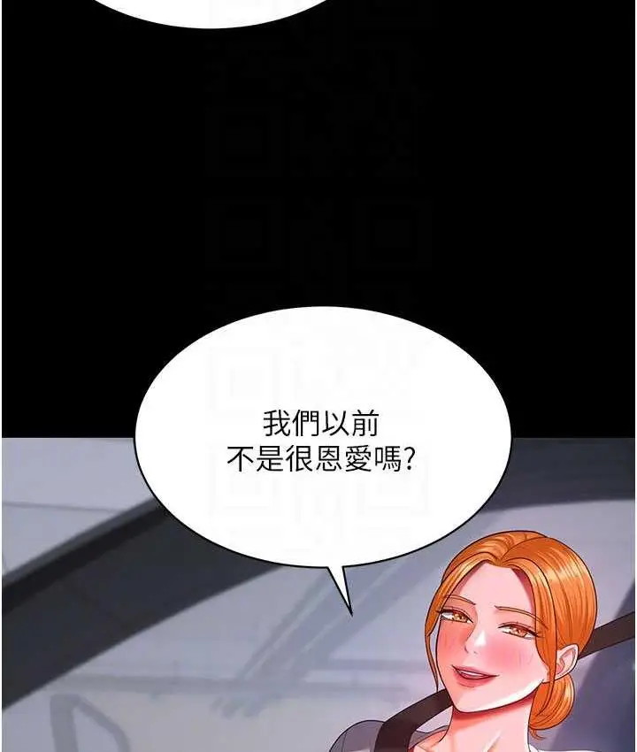 漫画《你老婆我收下了》第30话第59张图