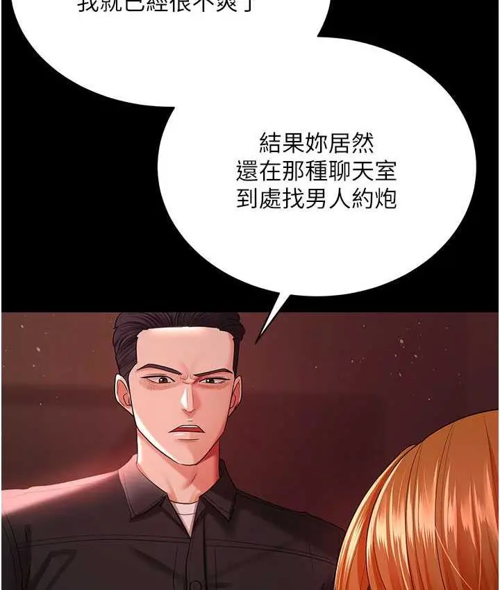 漫画《你老婆我收下了》第30话第98张图