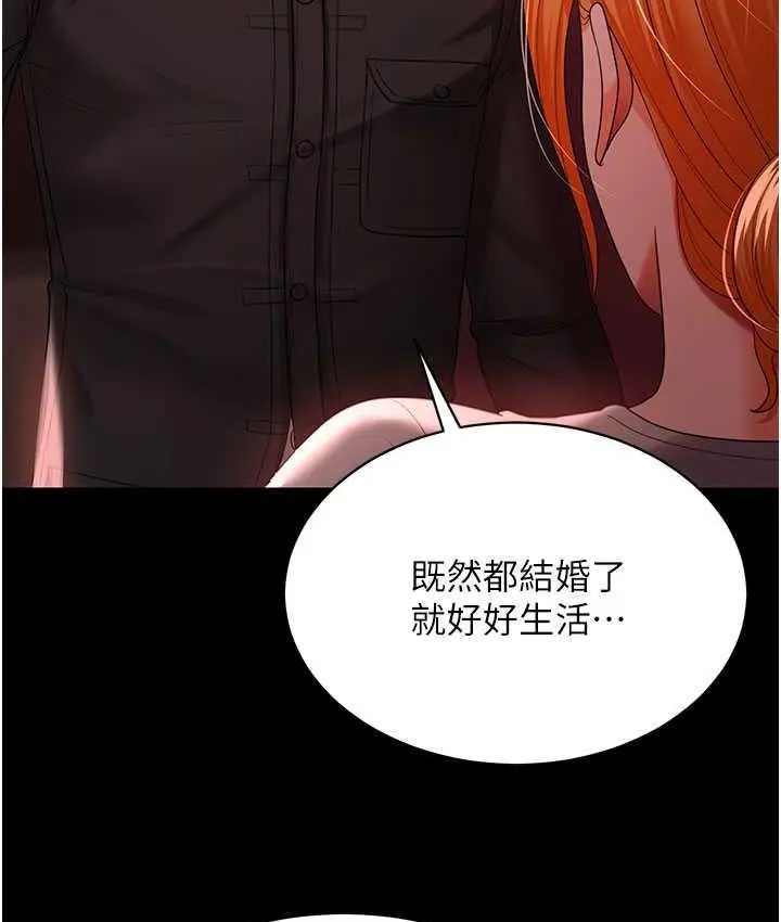 漫画《你老婆我收下了》第30话第99张图