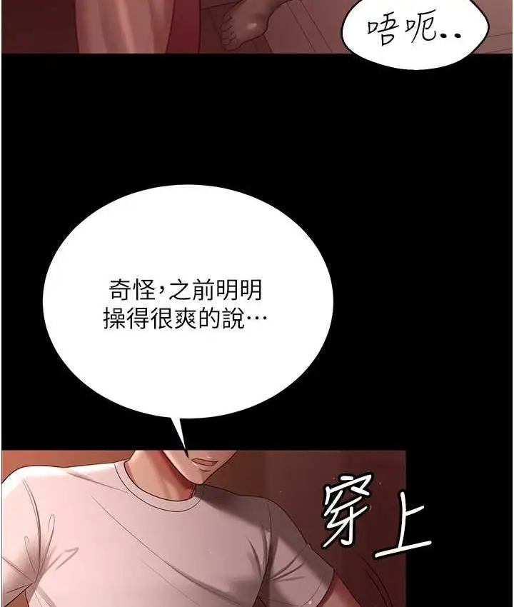 漫画《你老婆我收下了》第31话第119张图